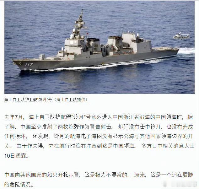 对于中国海军炮击警告入侵我国领海的日本凉月号驱逐舰，大部分鬼子还是表示不服，扬言