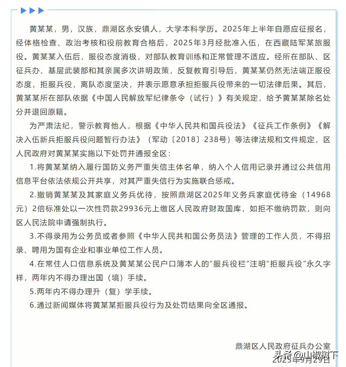 又一名男子拒服兵役被处罚，广东肇庆这名男子太儿戏了，既然怕辛苦就不要报名吗，现在