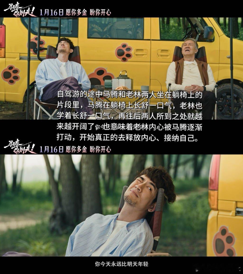 林更新李幼斌轻舟已过万重山一场向死而生的旅程，两位演员默契十足！老林与马腾从互相