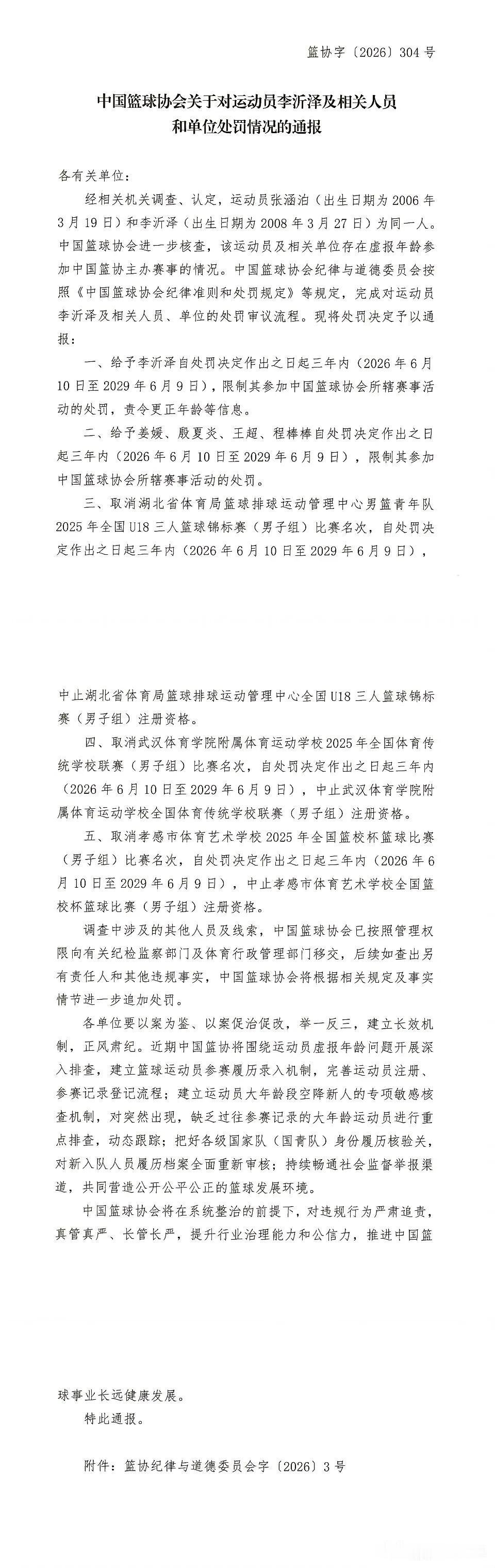时代不同了！李沂泽，张涵泊虚假年龄应该严惩！很多人说，从王治郅，易建联，一直到后