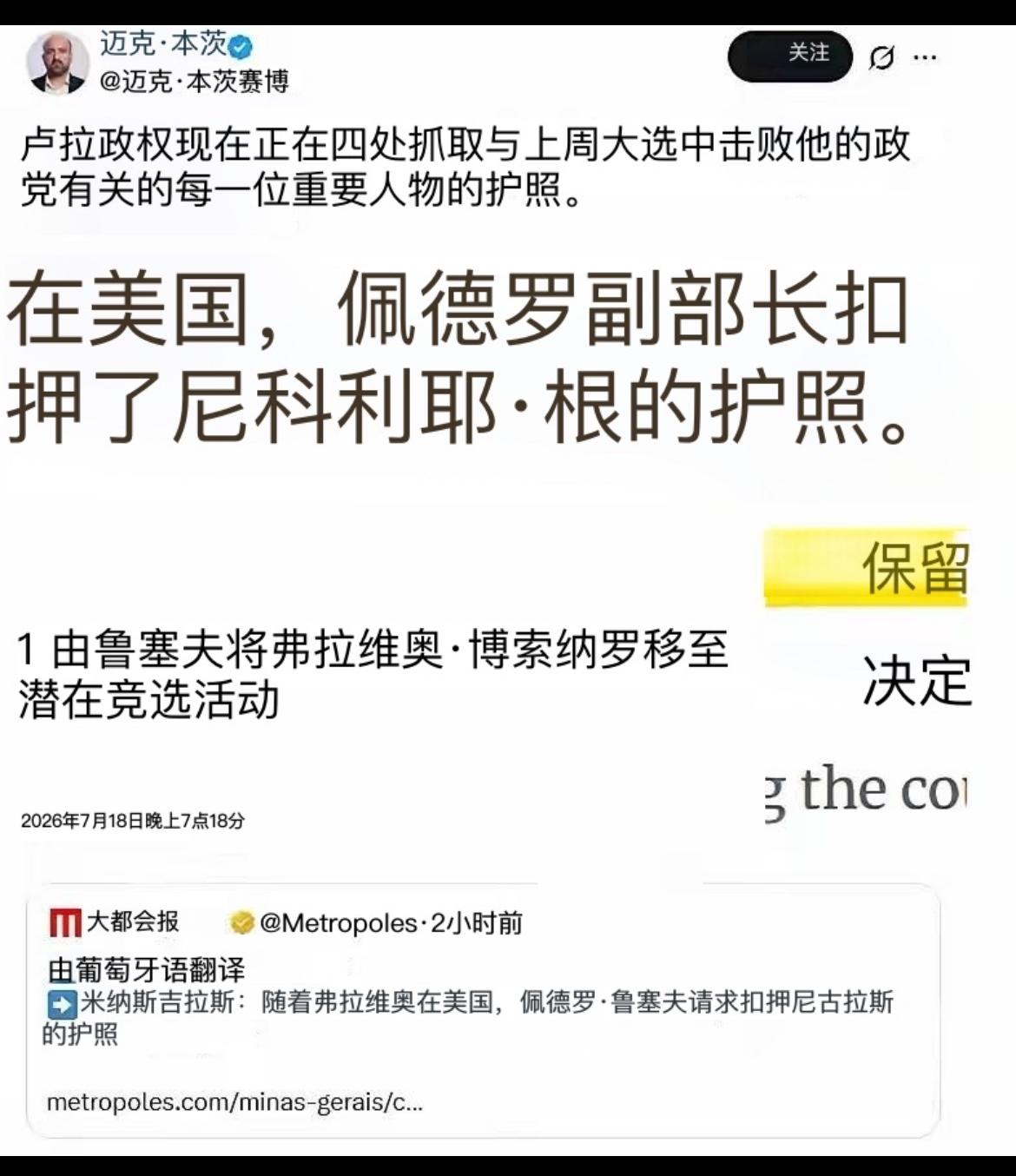 卢拉这是搞的那一出，刚宣布大选胜利，就要收缴对手的护照。
清算还是清洗。
巴西基