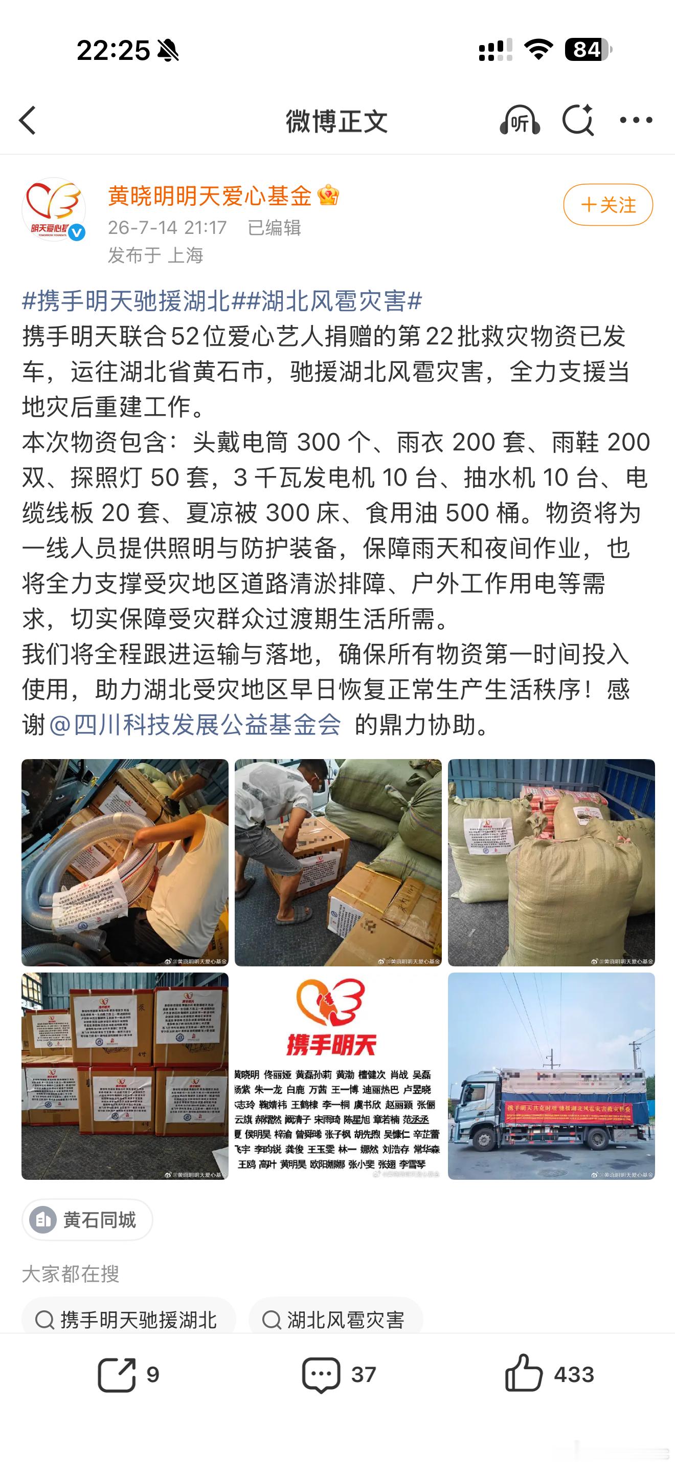 卢昱晓  宝宝携手明天爱心基金会援助湖北啦 