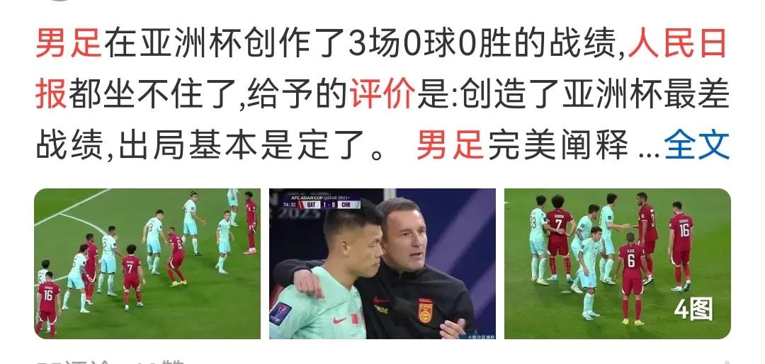 中国男足亚洲杯提前出局是早预料中的事。还记得2007年的春晚吗？
主持人问：什么