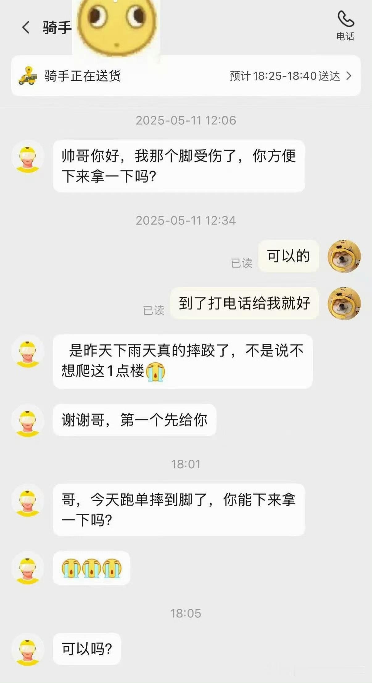 怎么一直摔倒 看来不适合送外卖了 ​​​