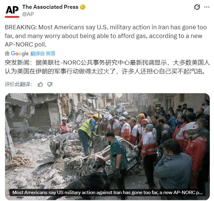 美联社：大多数美国人认为美国在伊朗的军事行动做得太过火了，许多人还担心自己买不起