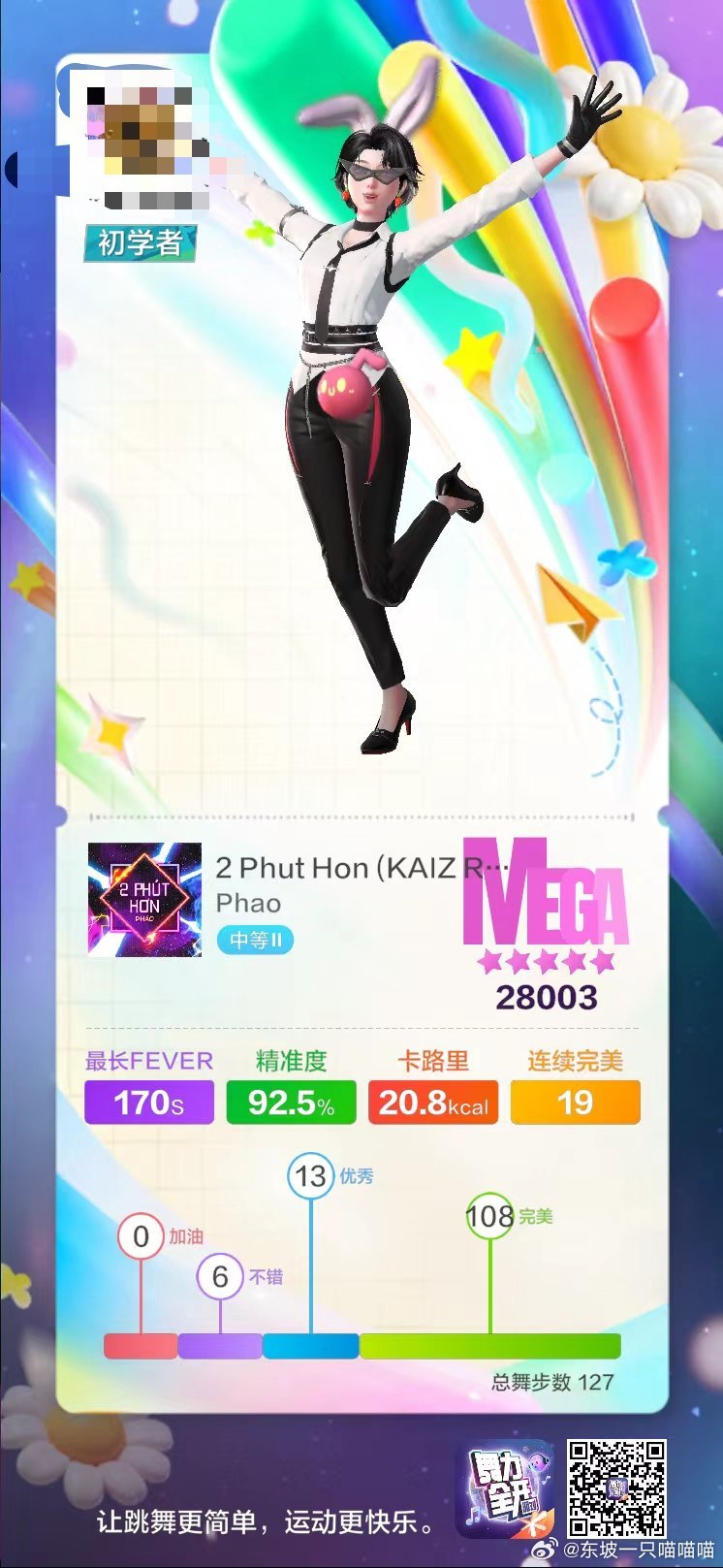 坚持运动打卡哦豁，今日份just dance沉迷完成～我还是最爱这首2开头的曲子