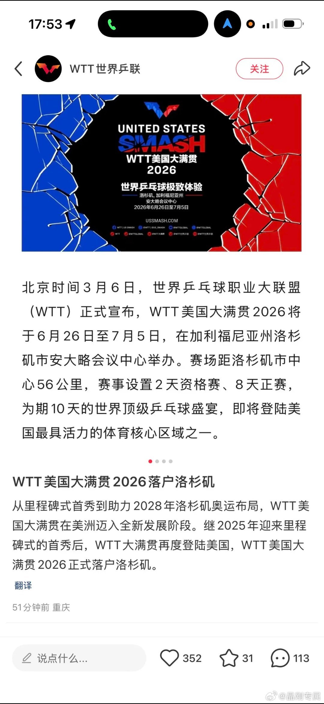 WTT美国大满贯2026落户洛杉矶官宣！2026 WTT美国大满贯正式落地洛杉矶