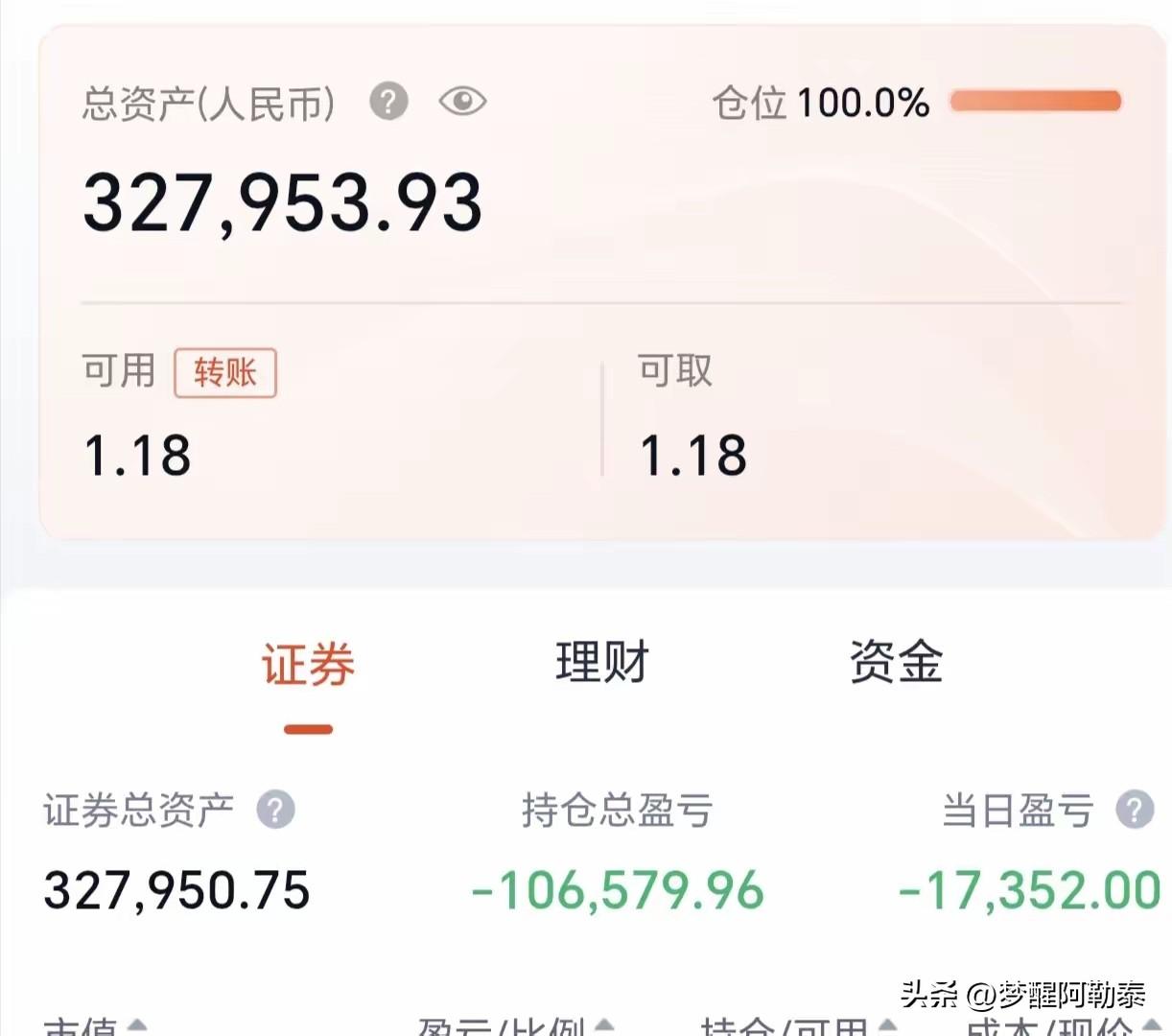 满仓被套32万！普通人省吃俭用的血汗钱，别全砸进股市
 
看着这个账户真心难受，