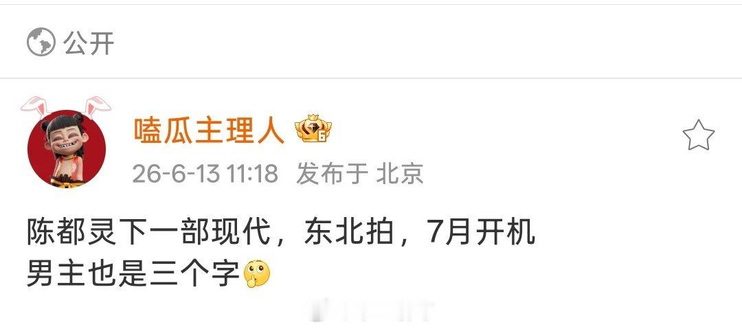 🐧《冬风吹又生》女主：陈都灵 ，男主：三个字 导演：韩帅《酱园弄》副导编剧：方