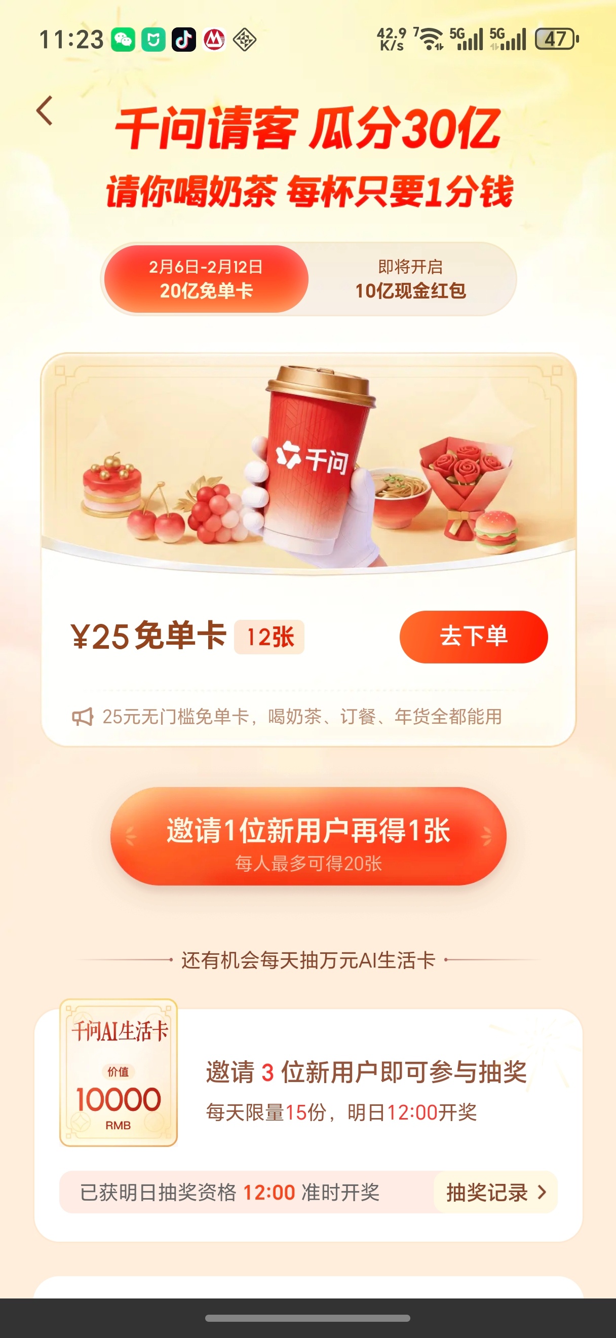 千问回应免费奶茶活动好消息是我现在有12杯免费的奶茶喝…千问 免费奶茶 坏消息是