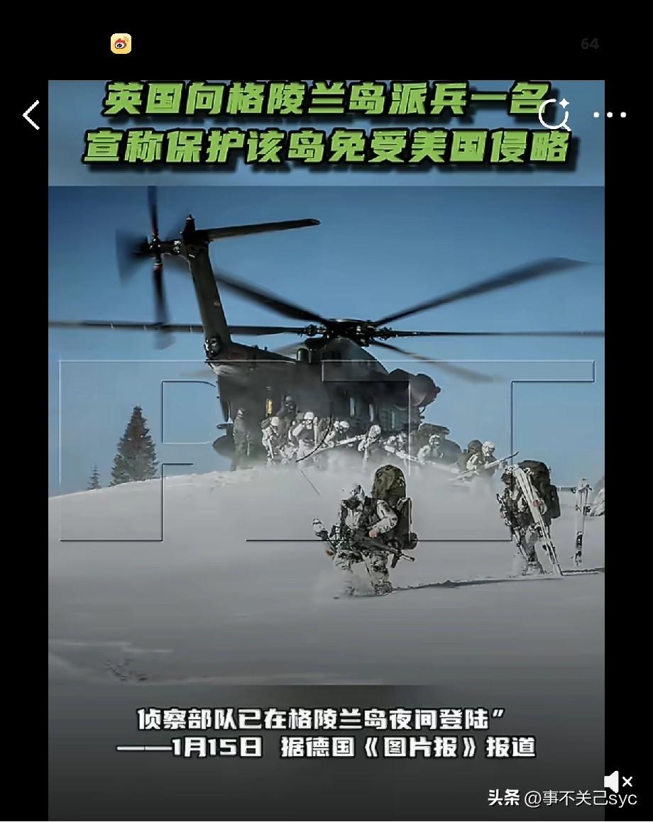 英国向格陵兰岛派出一名士兵，宣称保护该岛免受美国侵略。
14日的华盛顿峰会无果而