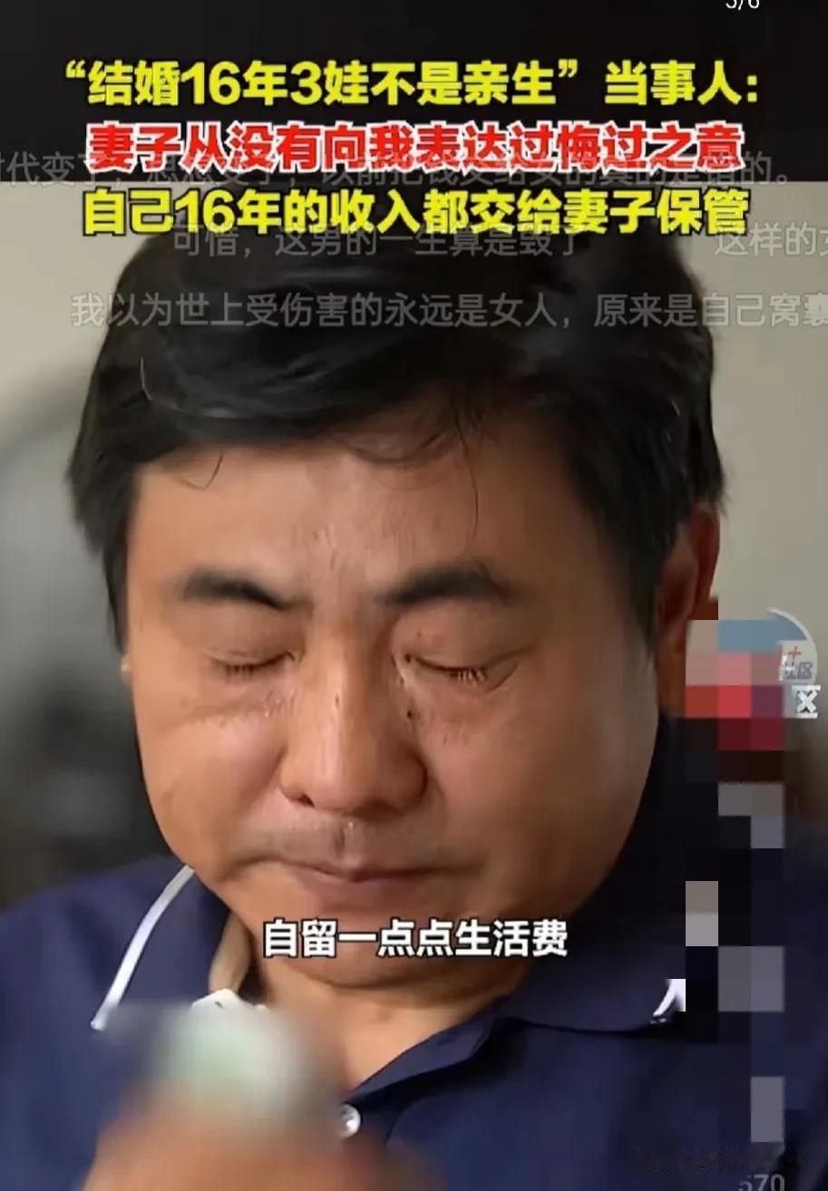 全网都在心疼这个男人，他结婚十六年，三个孩子，没有一个是亲生的，女方大言不惭的表