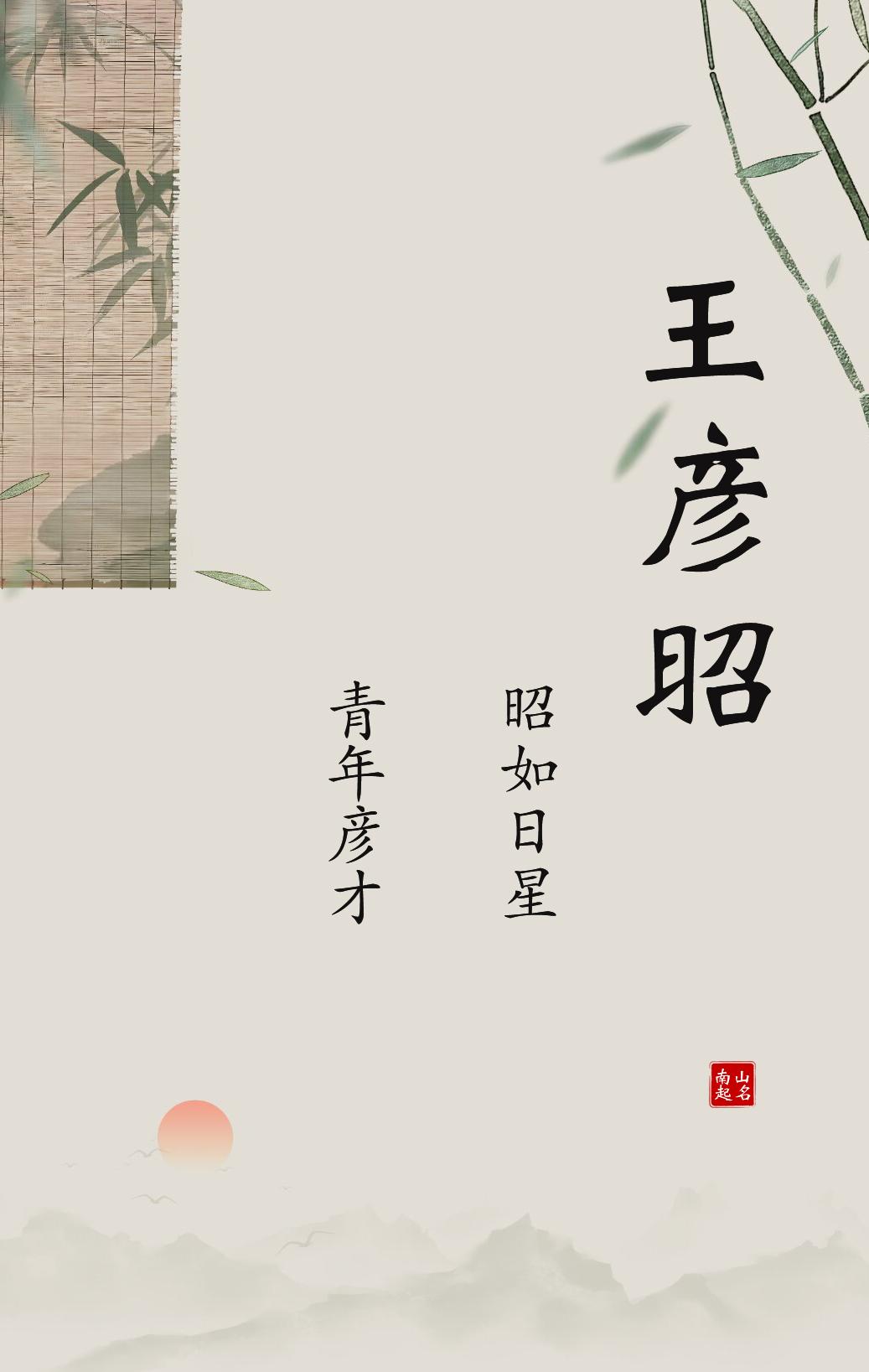 这样的男孩名，福气满满，犹如小福星降临准妈妈 起名字