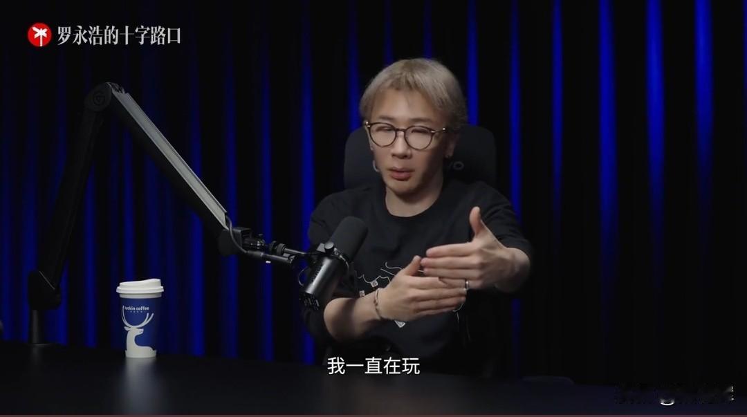 看了刘谦和罗永浩的对话。他说他成名之后有了被很多人说他不应该这样那样。作为公众人