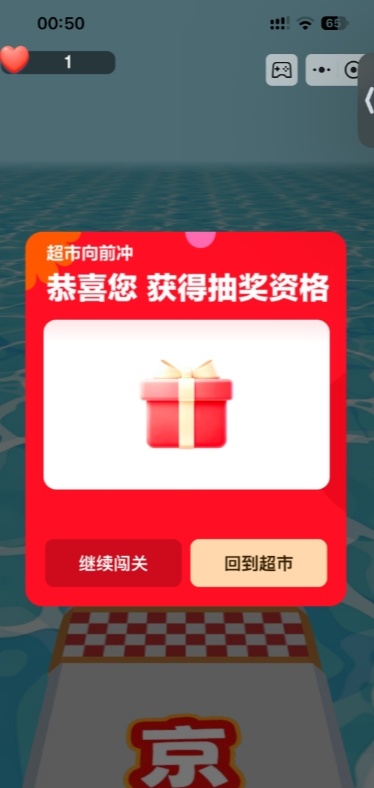 第一批闯关受益者出现了谁还没玩JD这款闯关小游戏！？上京D搜【超市向前冲】，前期