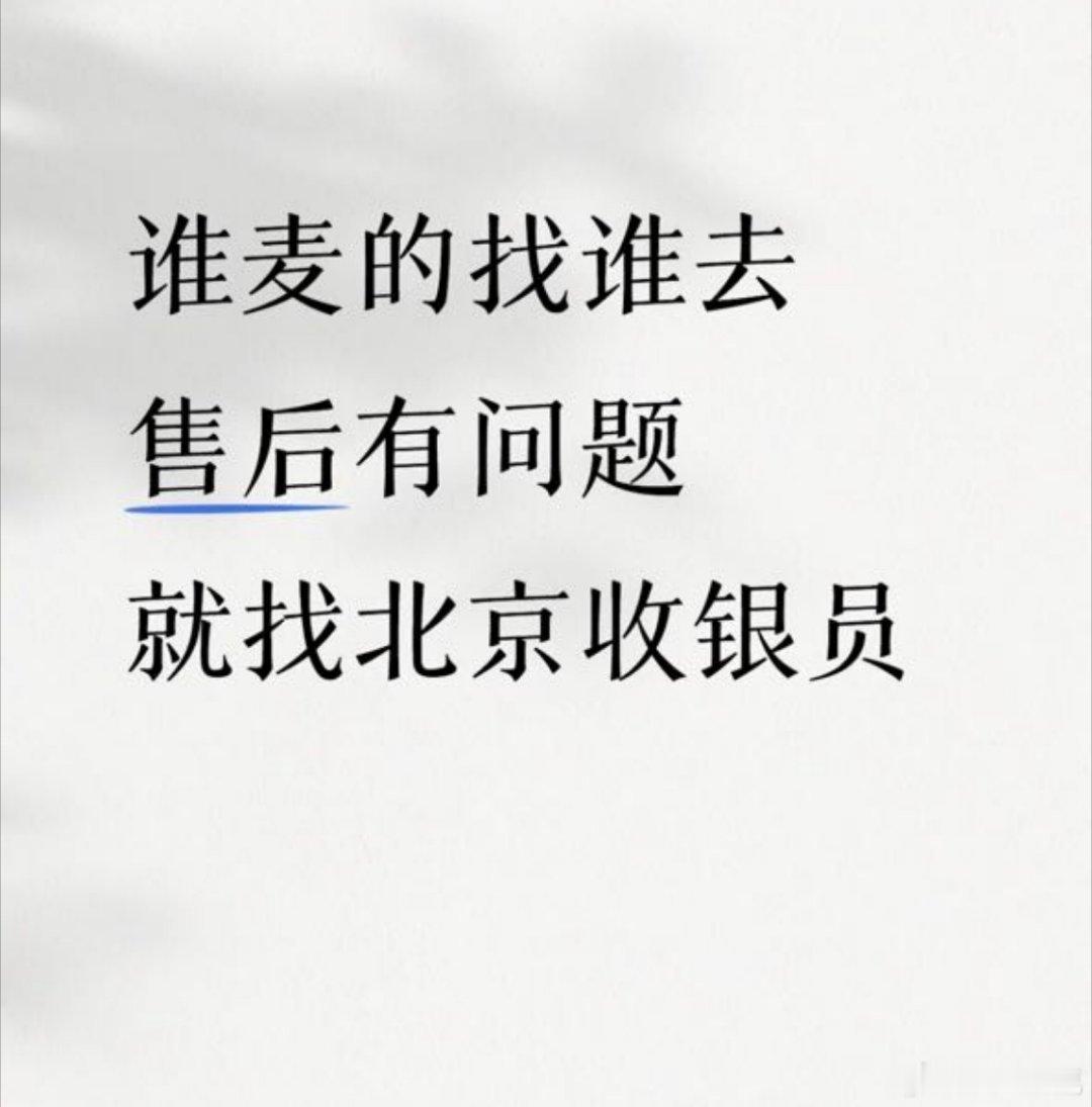 请找对人
