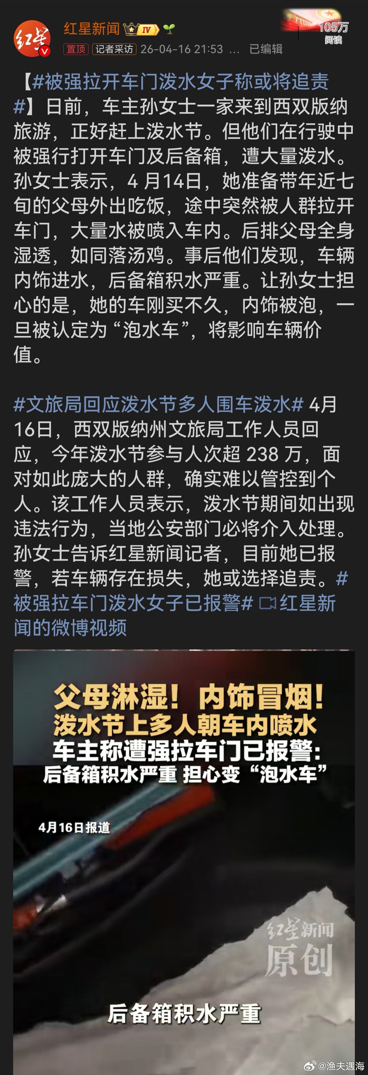 文旅局回应泼水节多人围车泼水泼水节本是欢乐祥和的节日，可强行拉车门泼水的行为却变