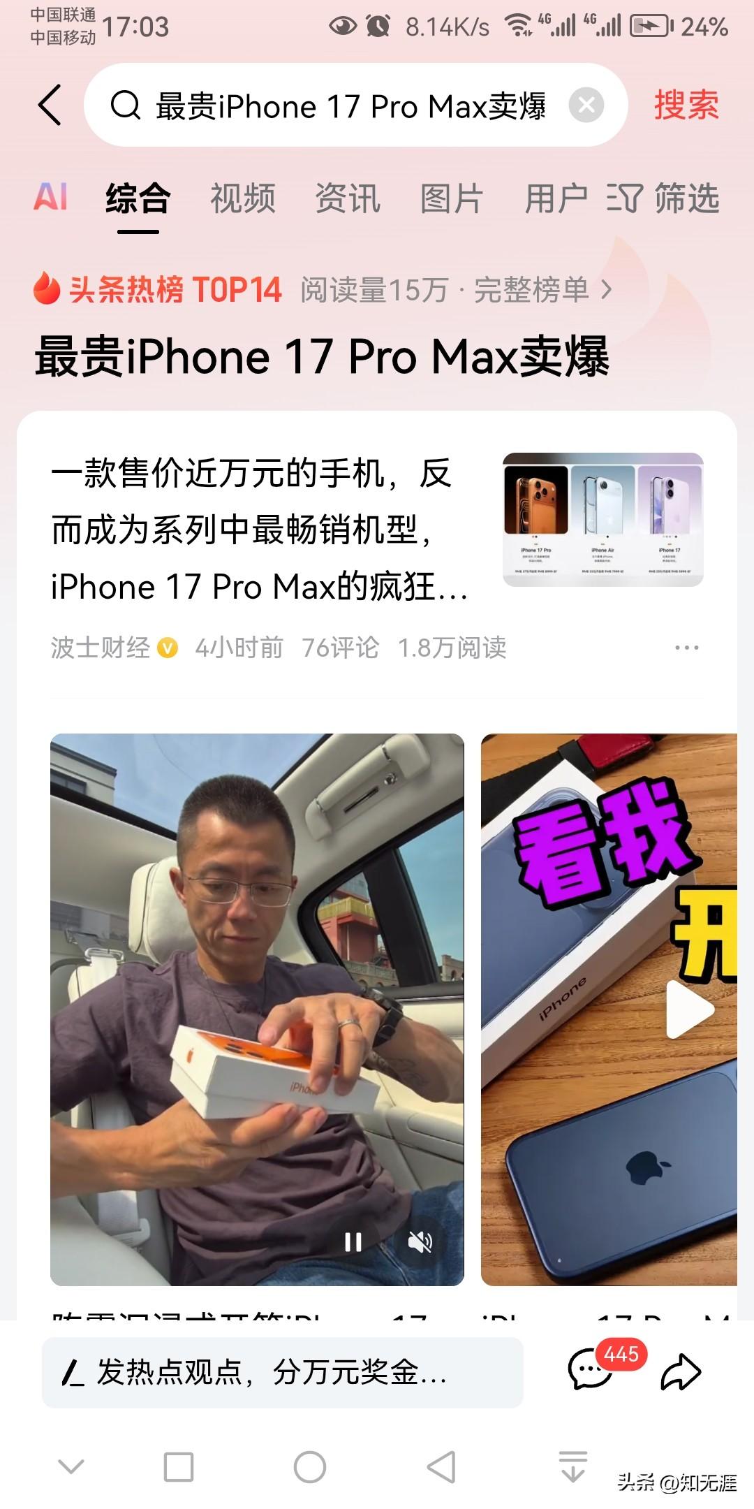大家有没有发现一个现象，这次苹果iPhone17系列卖爆，评论区对苹果用户的指责