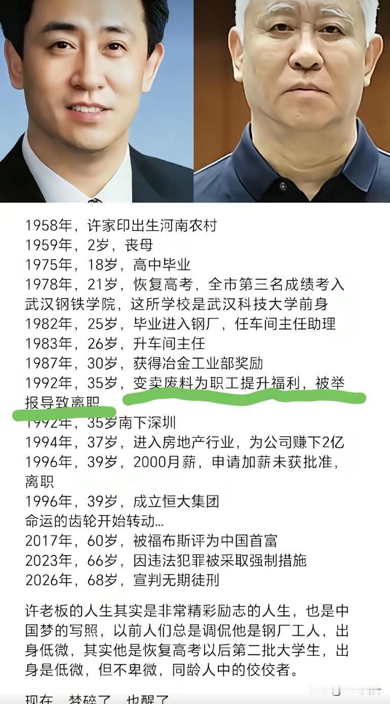 高考全市第三也是人中龙凤了！
1992年35岁，变卖废料为职工提升福利，被举报导