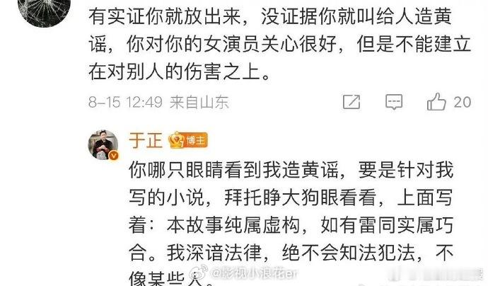 于正否认给女演员造黄谣 澄清谣言，于正说本故事纯属虚构 强调创作虚构性，双重回应