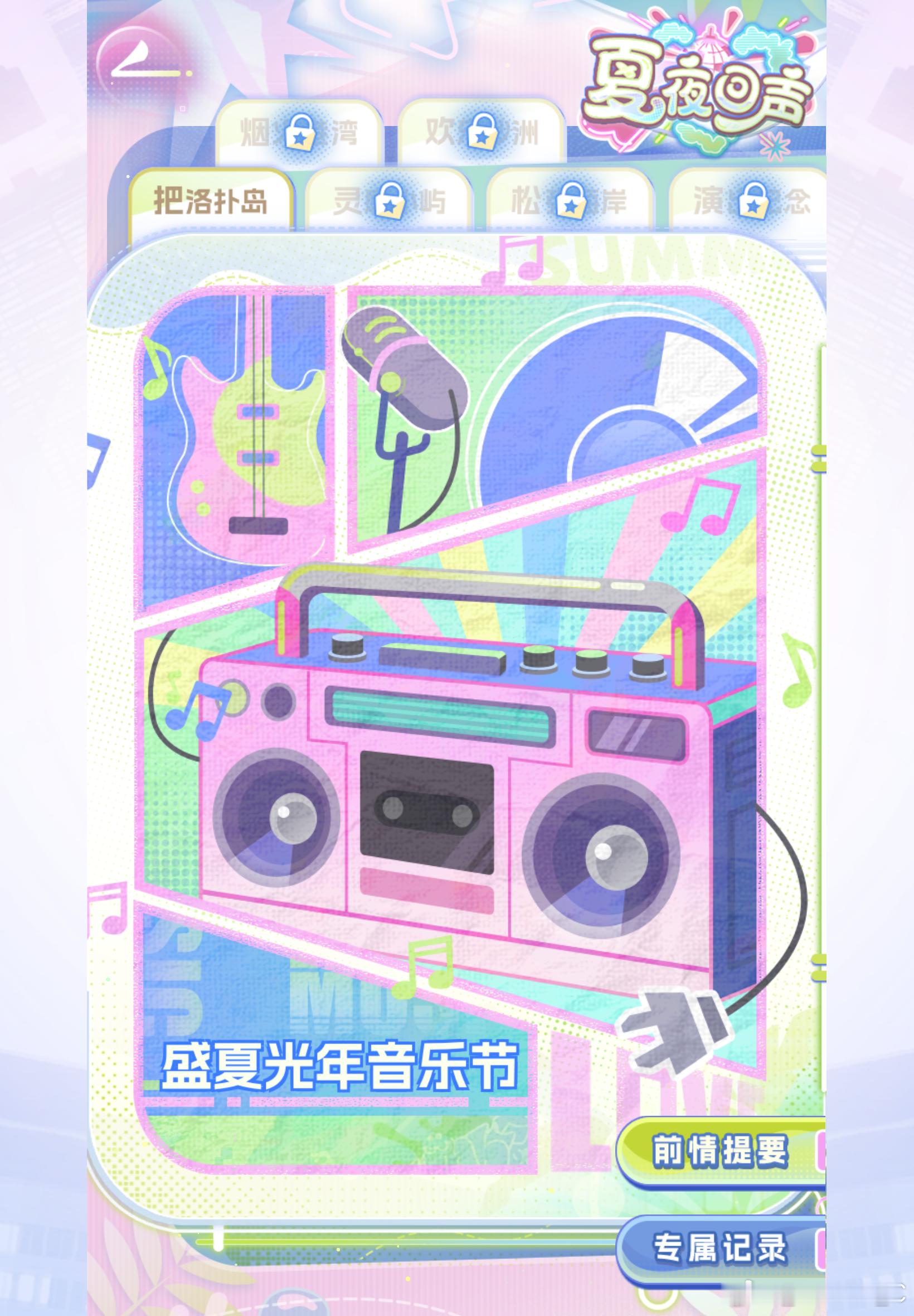 盛夏光年～