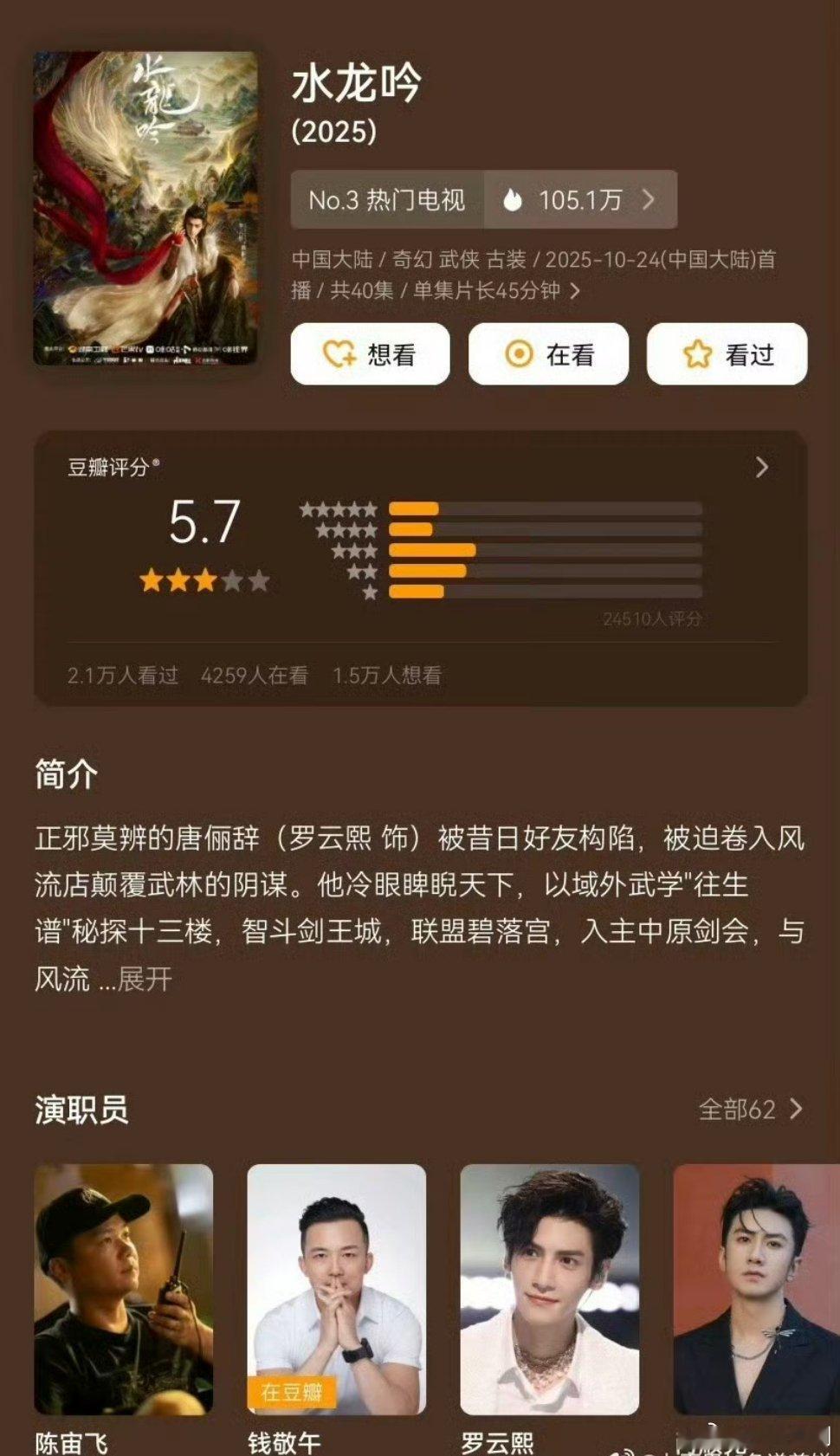 罗云熙、肖顺尧《水龙吟》豆瓣开分5.7 ​​ ​​​，高了还是低了？ ​​​