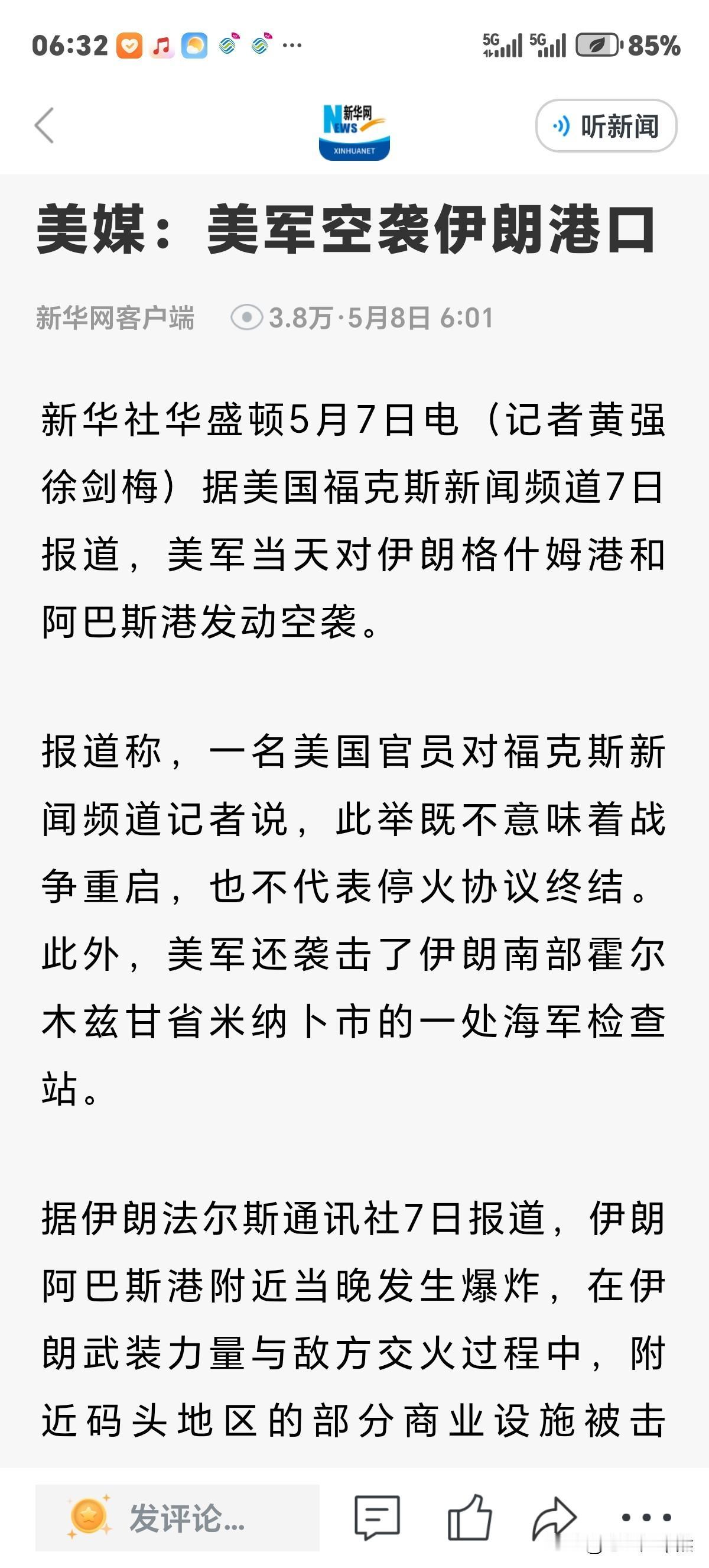 美军无耻狡辩真叫人类惊讶！昨天美军空袭伊朗港口报道中居然称，不意味着"战争重启"