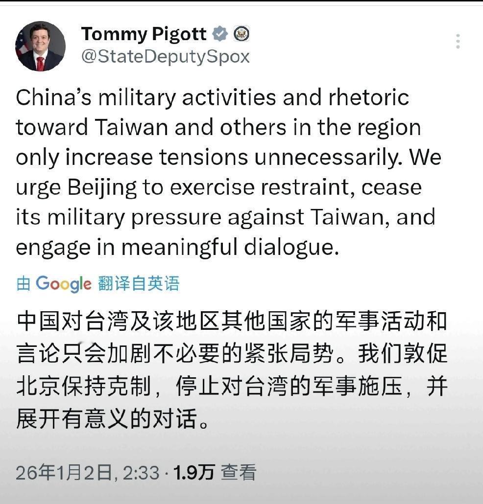 栽赃抹黑的外交发言
请看国际新闻报道：美国国务院正式回应围台演练，美国国务院副负