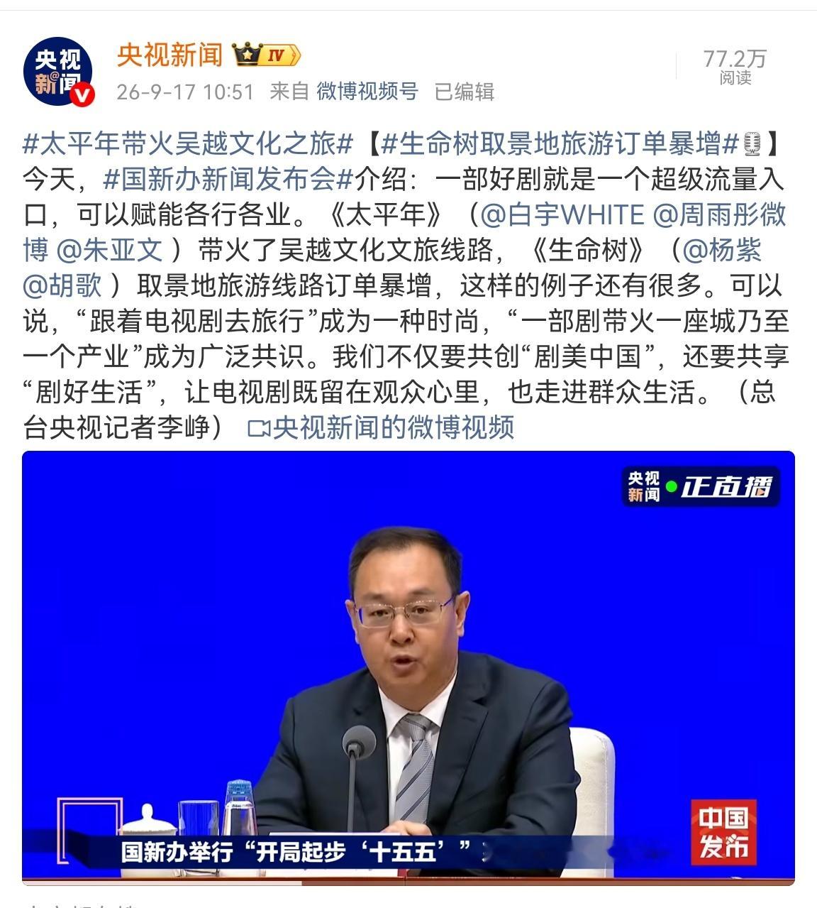你说得太少了，不止吴书记爱看生命树呢不止青海人民还有观众确实挺爱生命树的，给当地
