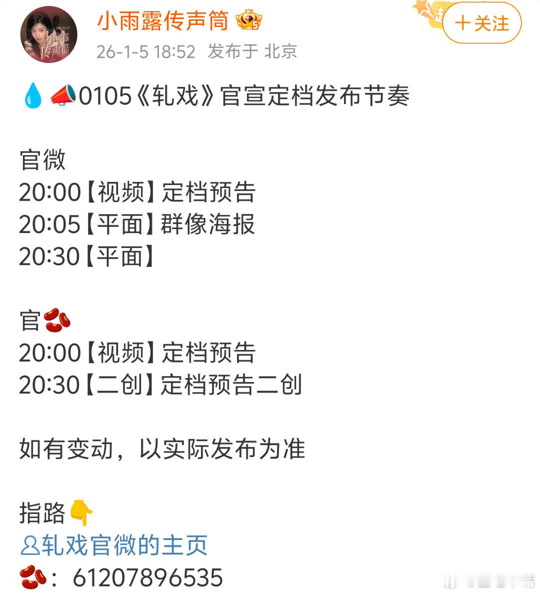 轧戏定档 陈星旭 卢昱晓《轧戏》今晚20:00官宣定档！1月9日东方卫视黄金档播