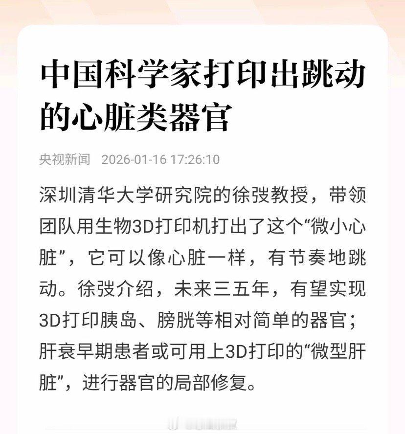 器官也能3D打印了 不懂就问，我一直很好奇，3D打印器官的材料是什么 广州