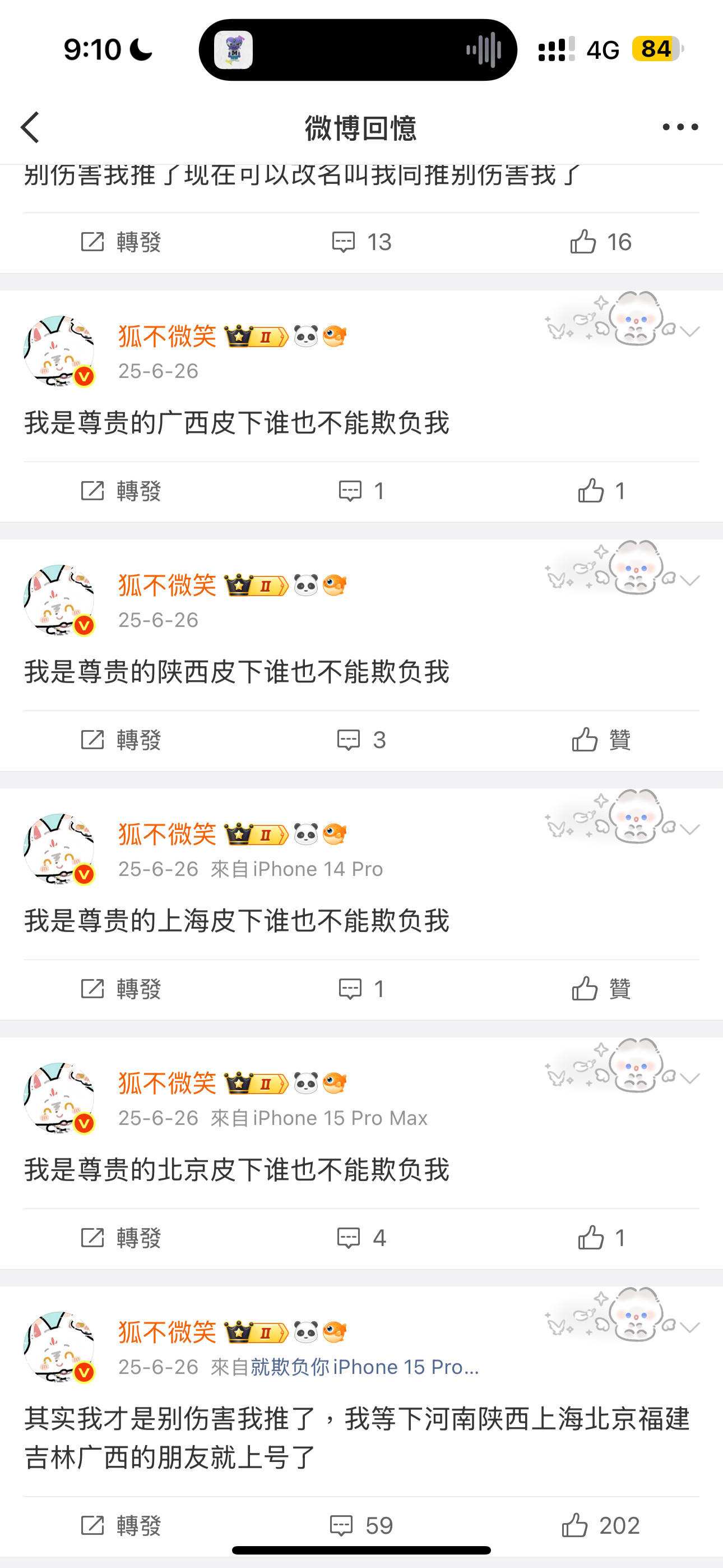 特么你们这群王八蛋，去年今日我的号是公交车吗 