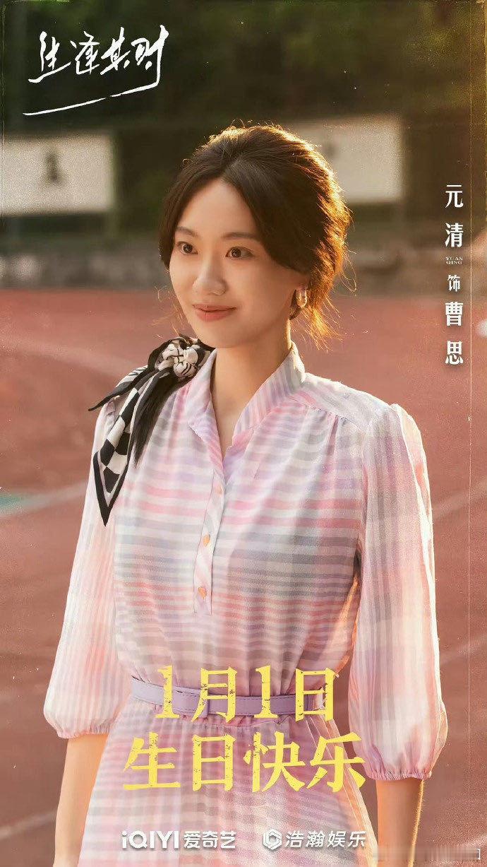 这居然是闫妮的女儿 我后知后觉震惊住，看剧光顾着看生逢其时的剧情了，完全没联想到