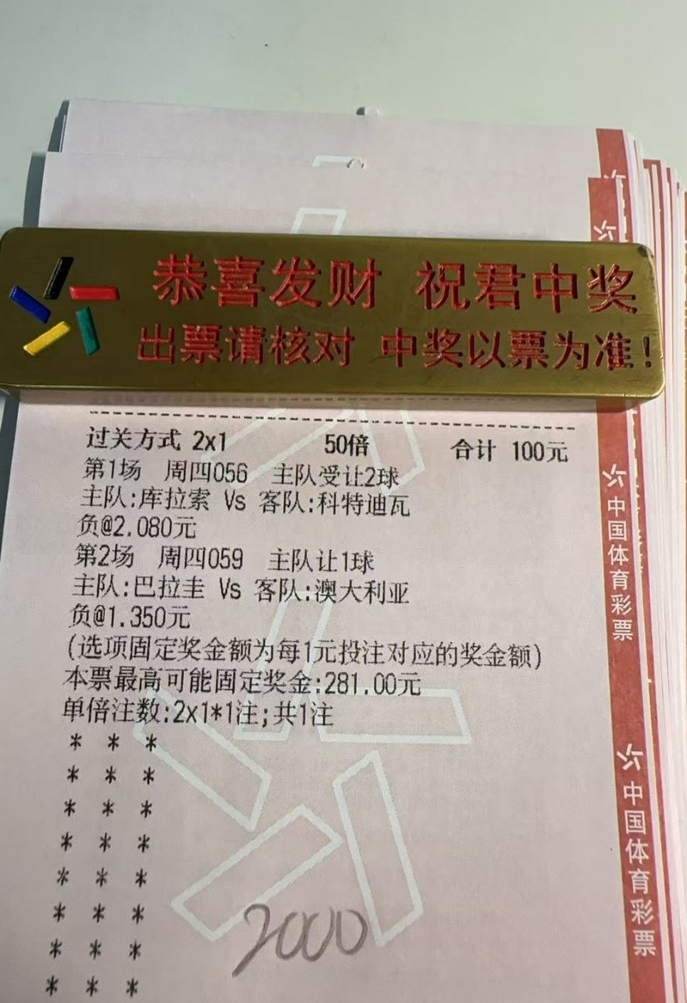 世界杯第15天:  南哥预测分析库拉索VS科特迪瓦让负巴拉圭VS澳大利亚让负库拉