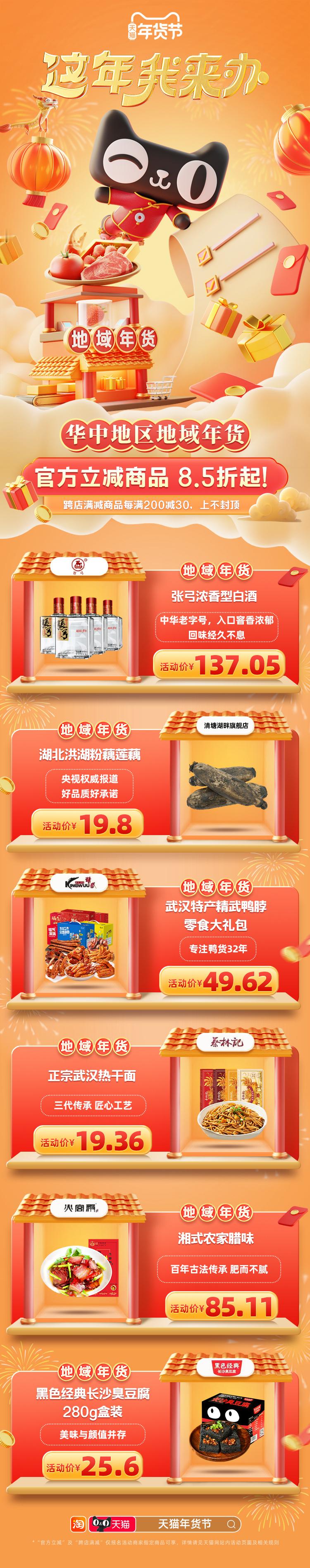 武汉过年是属于南方的过年，一定要透出浓浓的年味，今年在#天猫年货节#上办年货就方