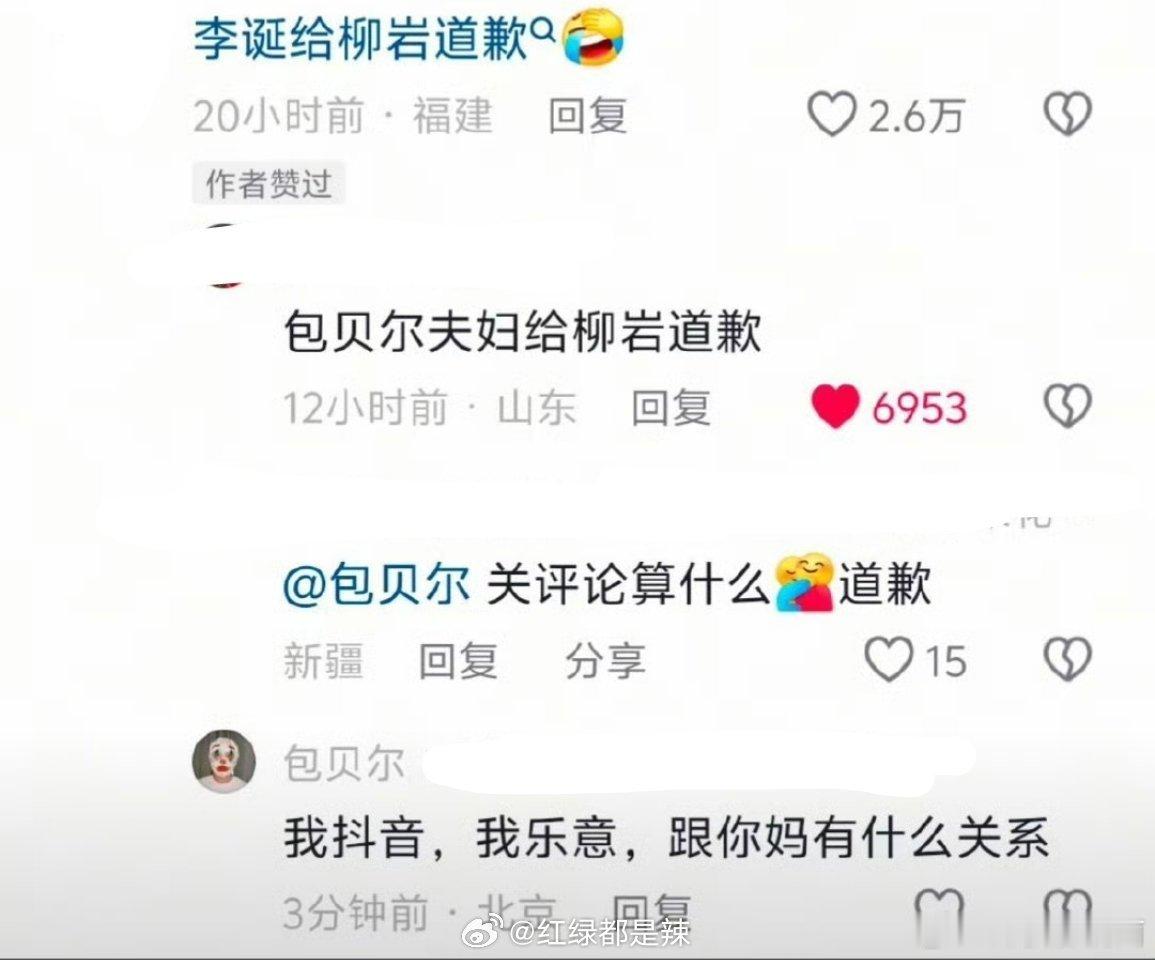 包贝尔开启评论防打扰包贝尔回应网友要求他给柳岩道歉 包贝尔抖评论区已开启防打扰保