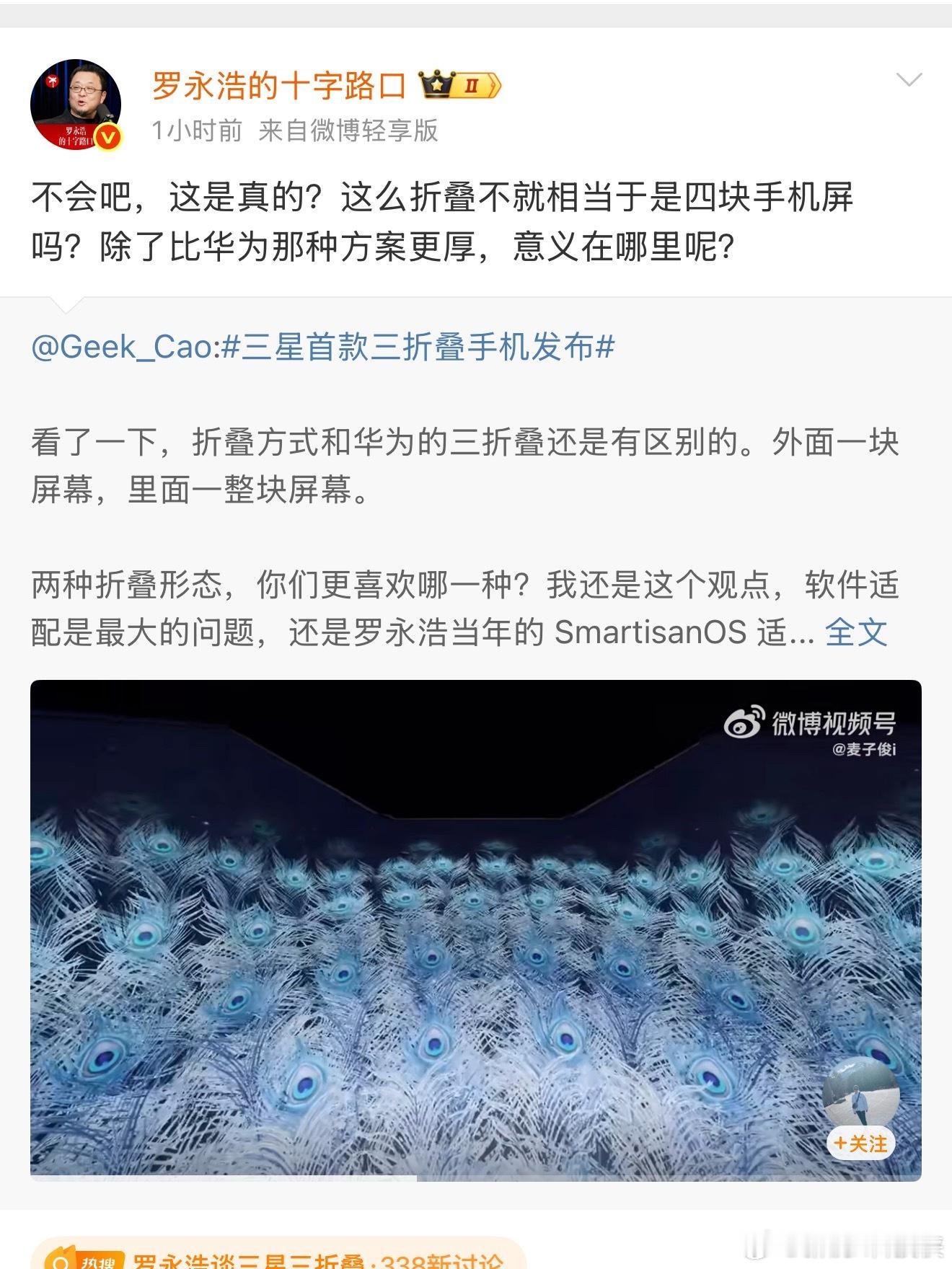 作为折叠屏的开创者，三星这次敢做三折叠，其实挺大胆的，展开屏10英寸，其实比普通