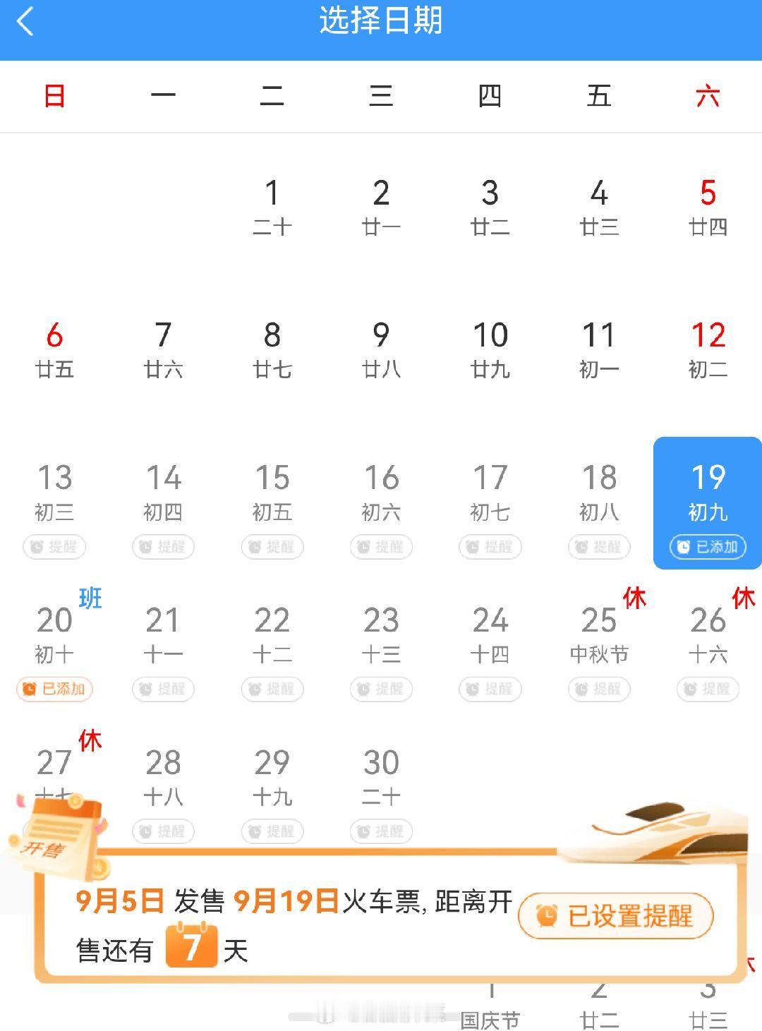 张云雷[超话]跟张云雷说晚安     距离火车票开售还有7天   每天打开看一遍
