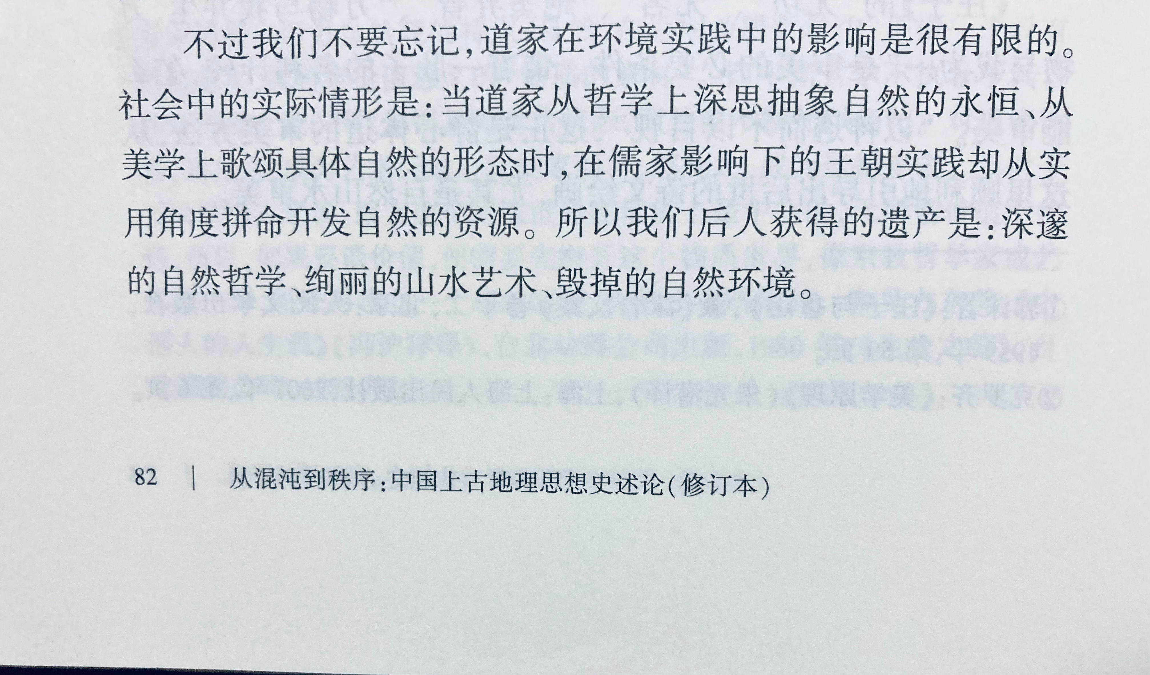 我们批判西方功利的自然观带来对地球资源的疯狂掠夺，不免是打电筒照人，咱祖宗只是没