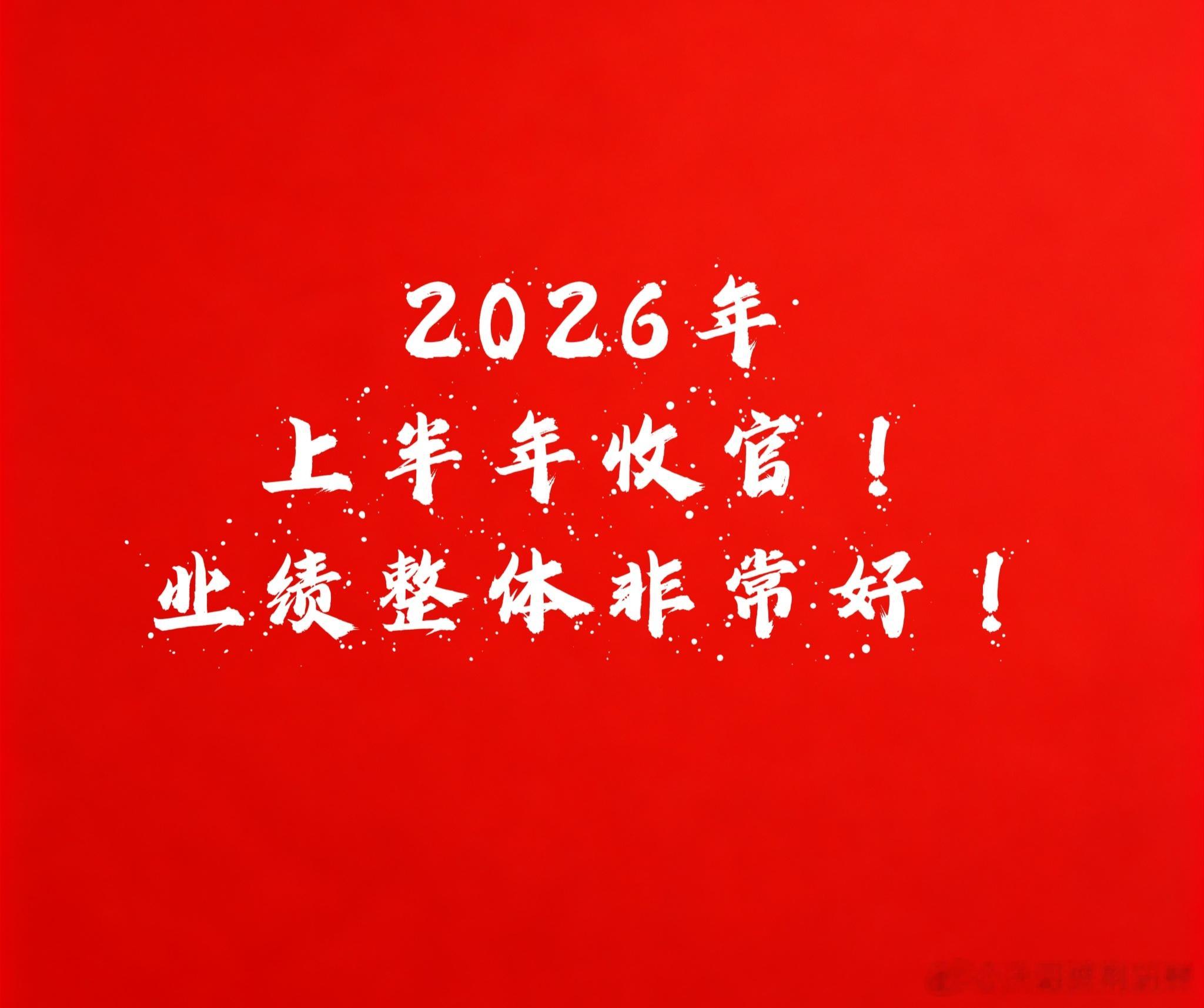 整个二季度（四月五月六月）本来是完美收官的，昨天有点小瑕疵没让六月大满贯四月五月