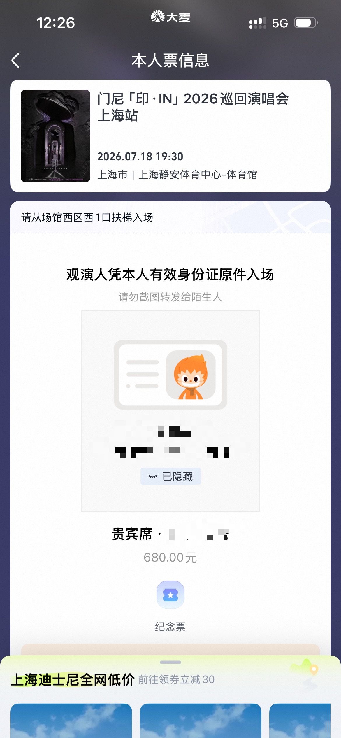 哦哟哟也是坐上贵宾席了 