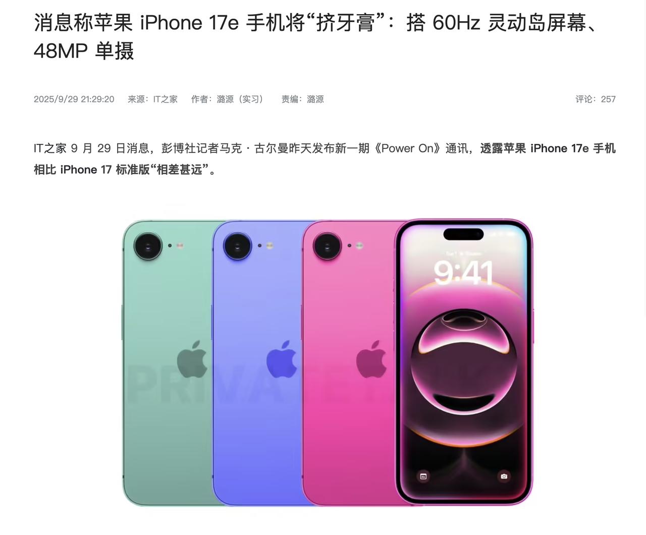 果然苹果的60HZ屏幕库存还没清完[无辜笑]要用在iPhone17e上面了。。