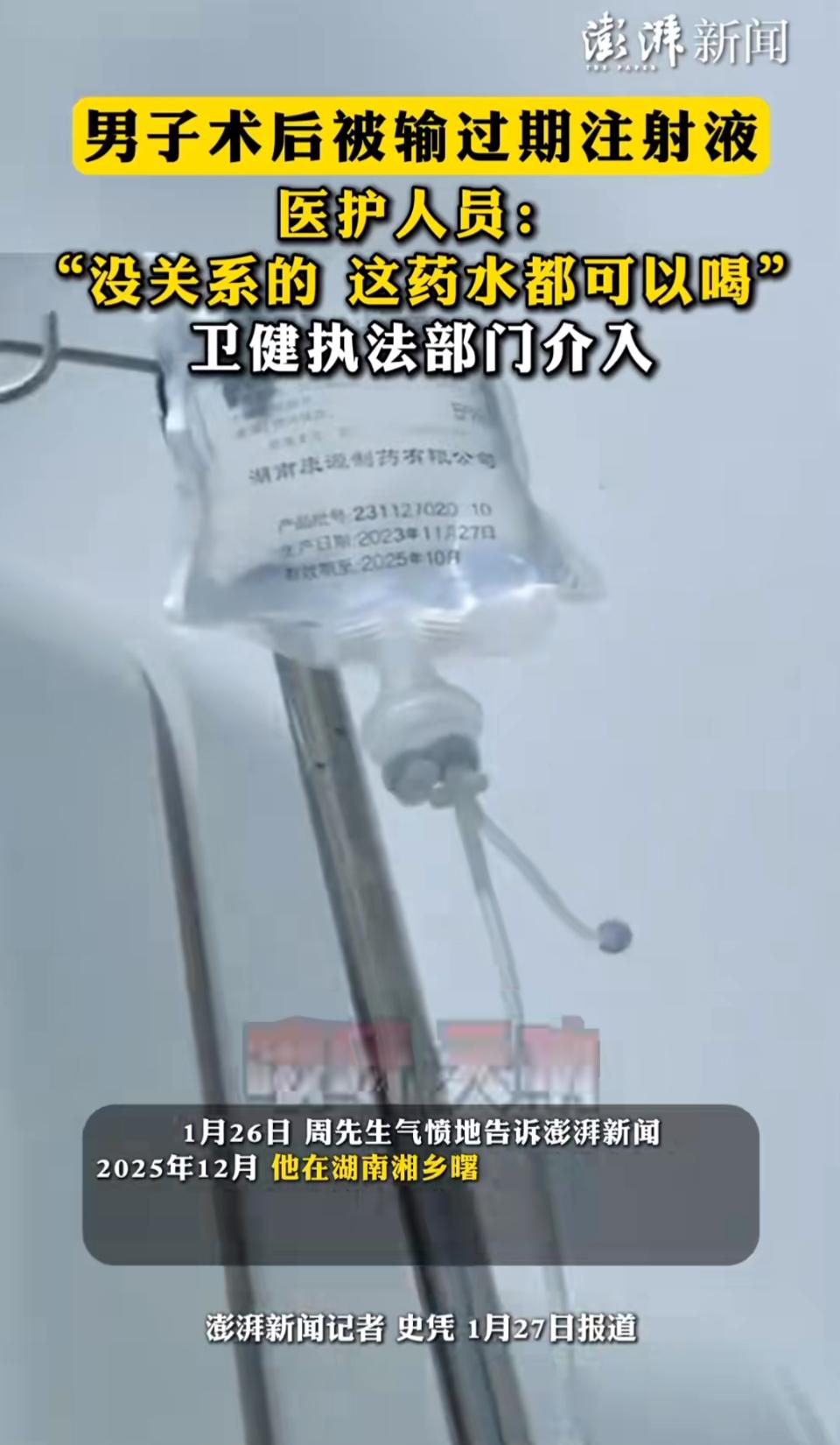 这事儿听起来就离谱！男子手术后居然被误输过期药，医护还轻飘飘地说“没关系，这药水