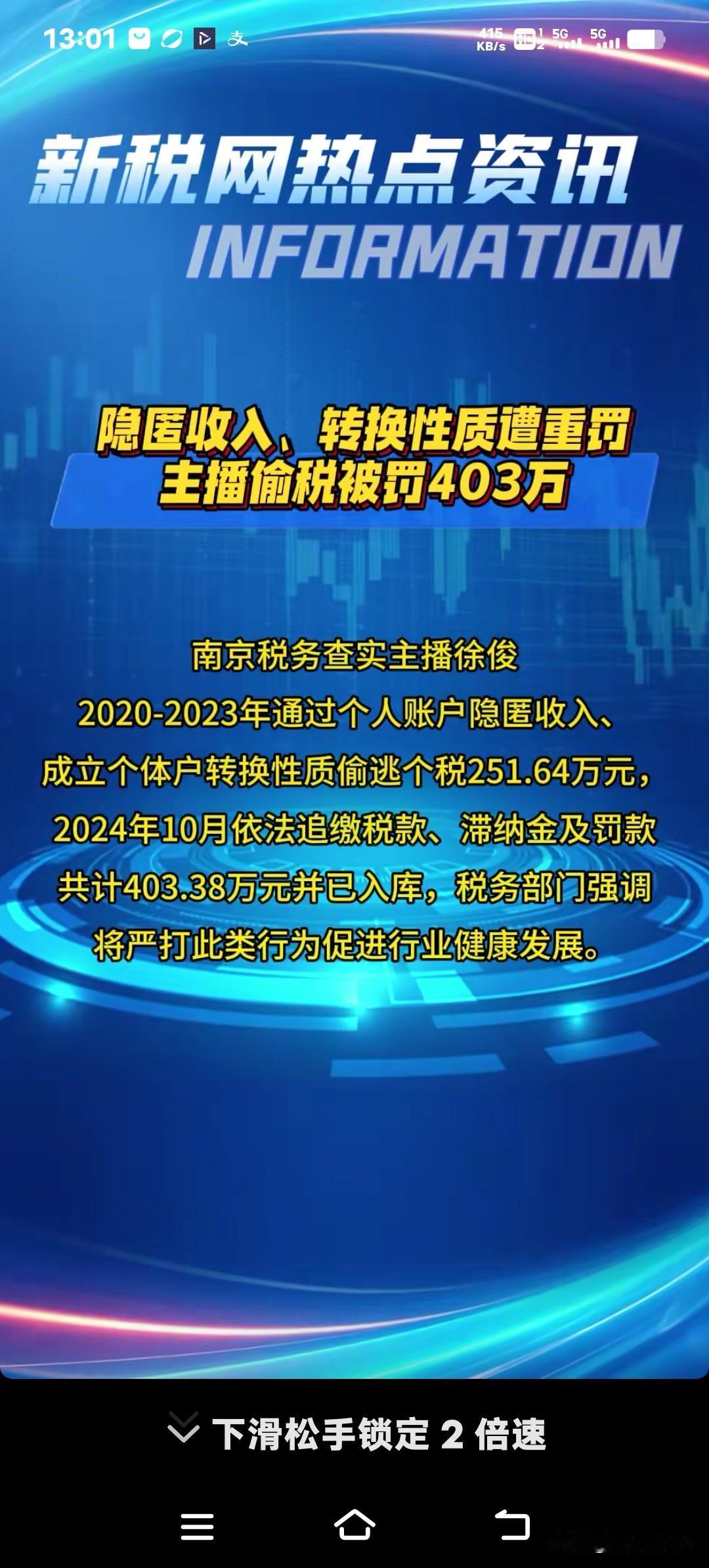 网络主播徐俊最近被税务部门追缴罚款，加起来一共403万！这次税务部门可是动真格的
