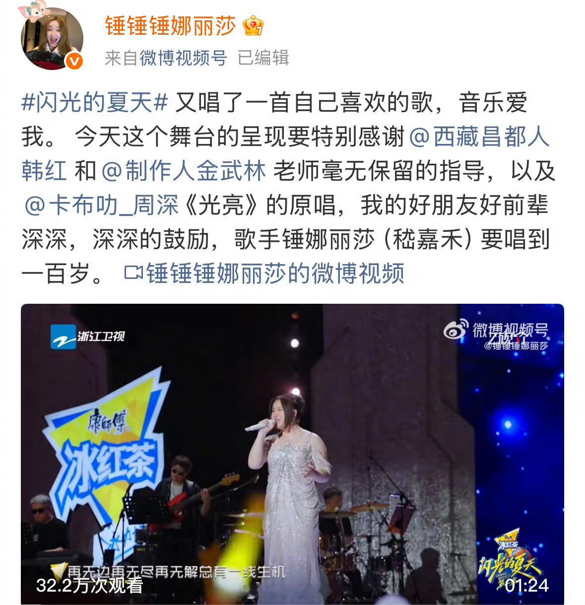 锤娜丽莎还给周深7个感叹号闪光的夏天锤娜丽莎一开嗓就惊艳！《光亮》新演绎获原唱周