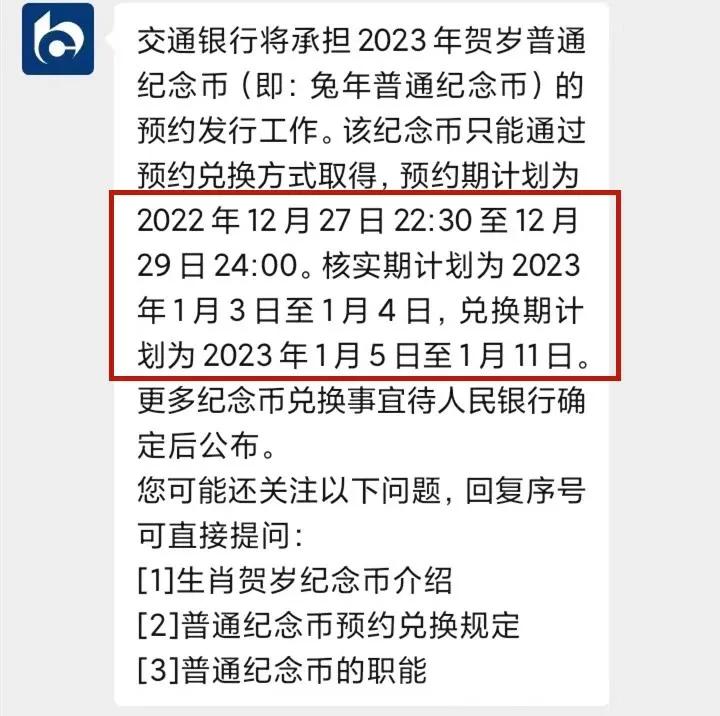 兔年生肖纪念币来了？
交通银行发布大概时间，
准不准还是以央妈公告为主！