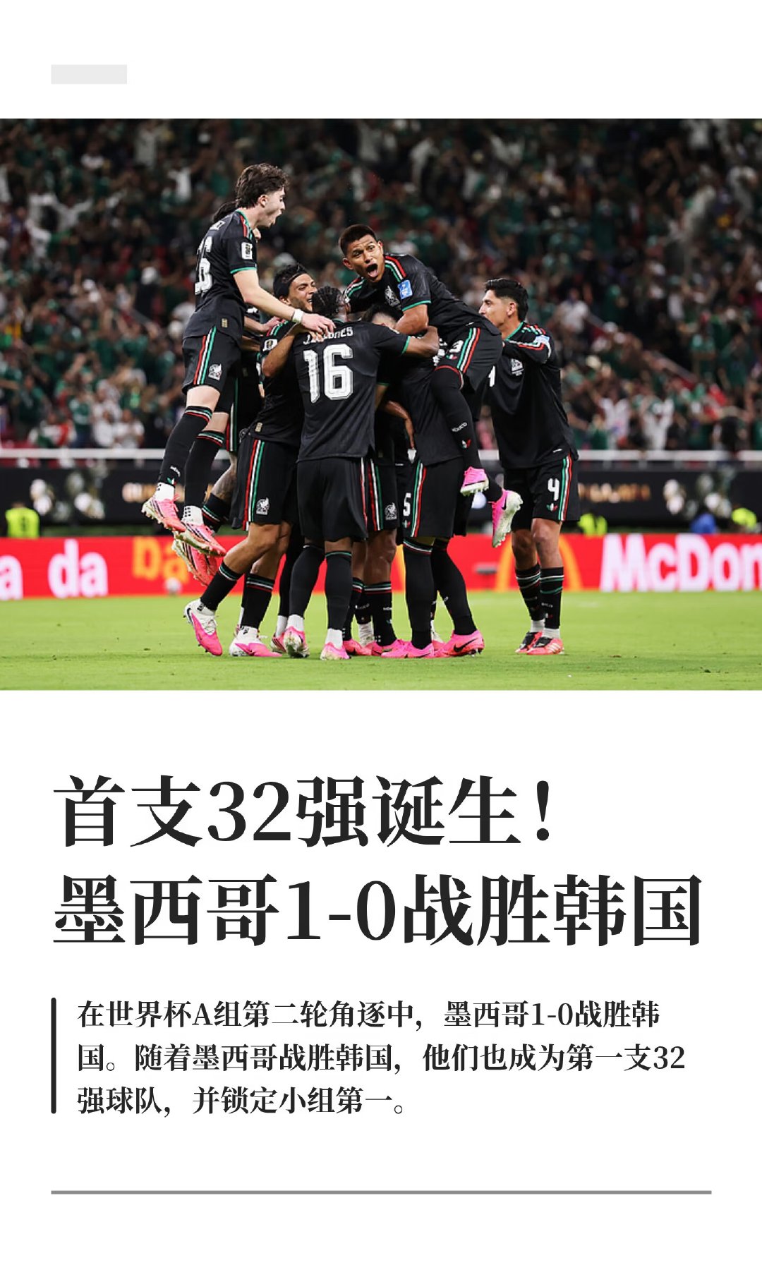 北京时间6月19日，2026年美加墨世界杯继续进行。在A组第二轮角逐中，墨西哥1
