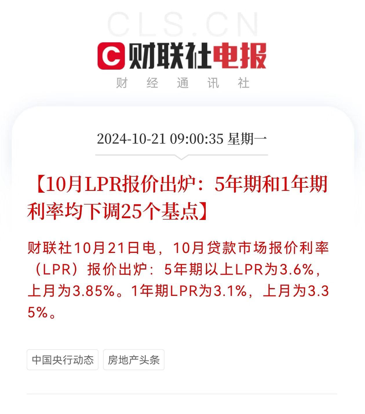 10月21日一早，央行再下红包雨，月供又要变少了，具体变少多少？

根据央行最新