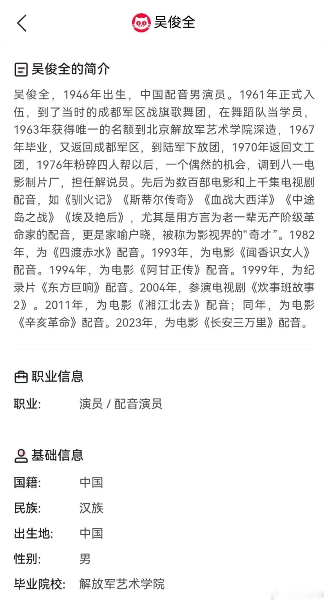 动画配音演员，这几年最震撼我的还是给《长安三万里》里老年高适配音的吴俊全，真的跟