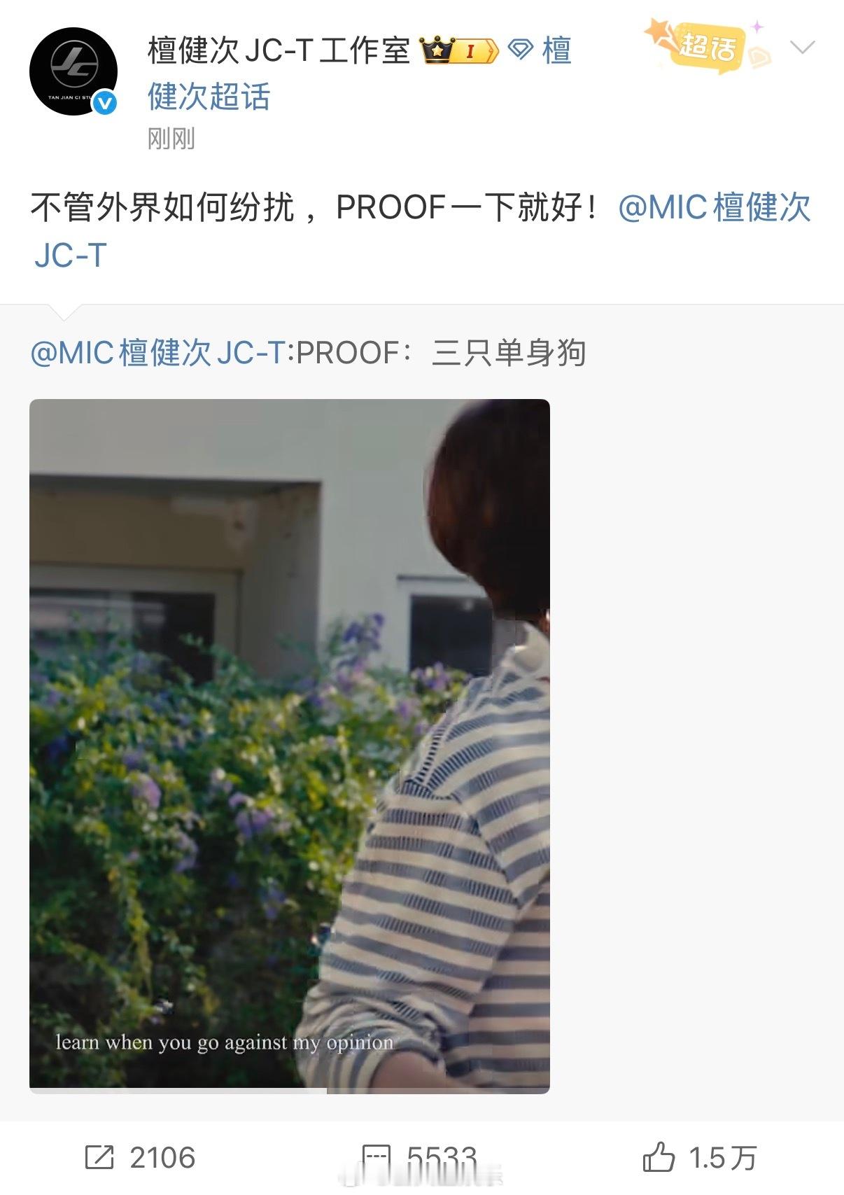 我真不行了，工作室还在打歌工作室还在给檀健次打歌檀健次发文三只单身狗回应恋情